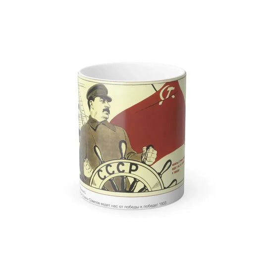 Soviet Era Poster 383 - Color Changing Mug 11oz 11oz - Go Mug Yourself