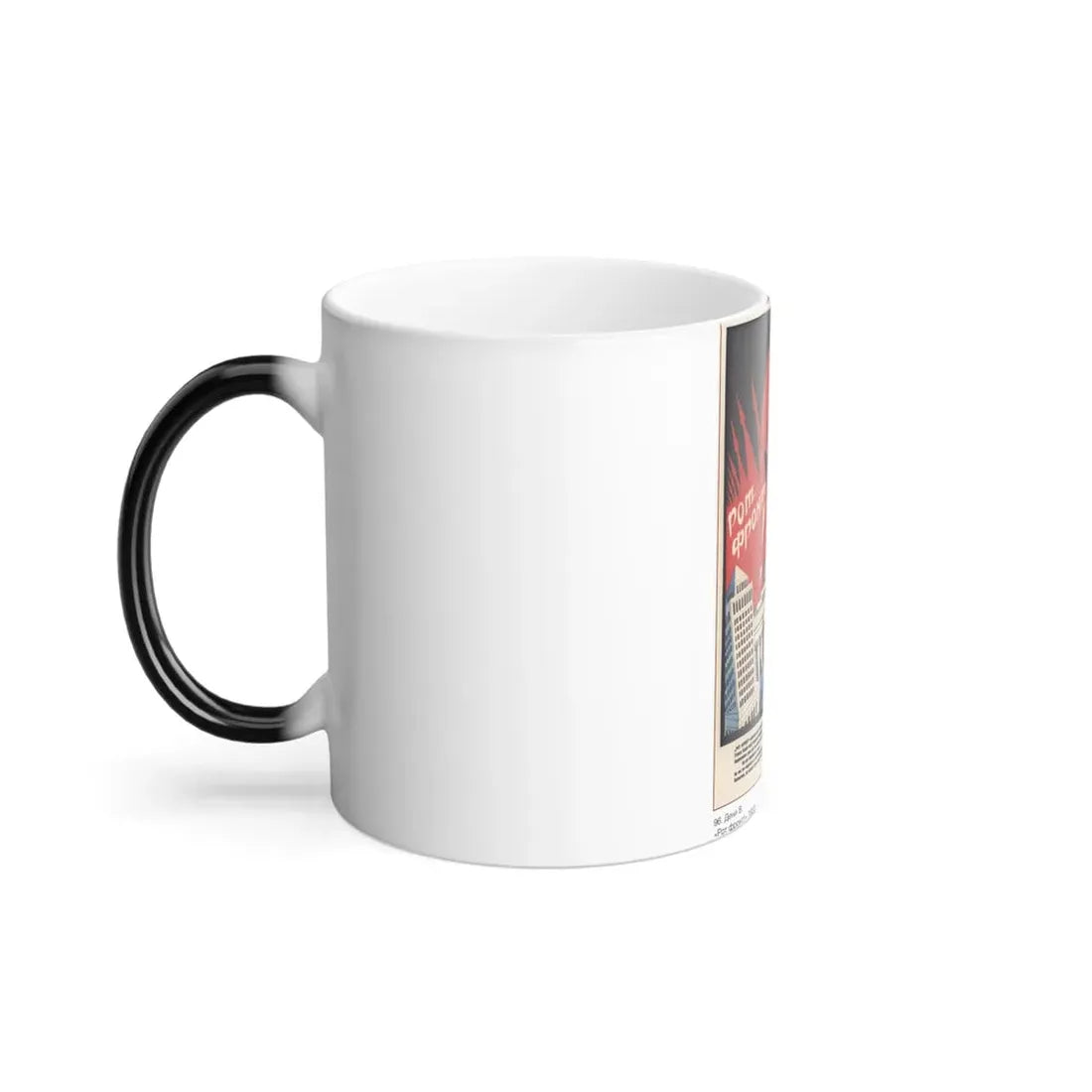 Soviet Era Poster 386 - Color Changing Mug 11oz - Go Mug Yourself