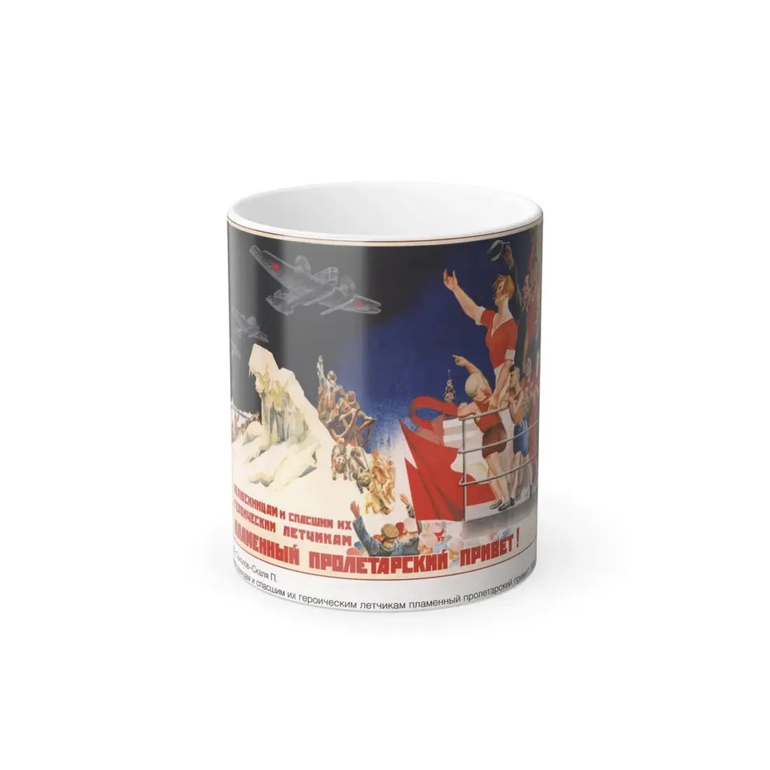 Soviet Era Poster 392 - Color Changing Mug 11oz 11oz - Go Mug Yourself