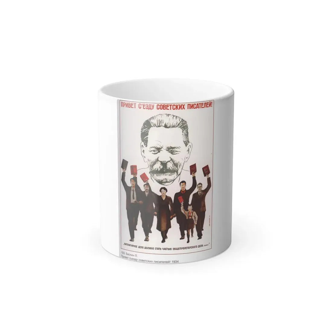 Soviet Era Poster 393 - Color Changing Mug 11oz 11oz - Go Mug Yourself