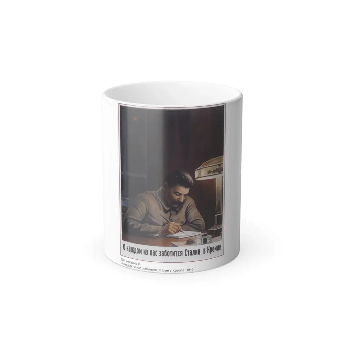 Soviet Era Poster 398 - Color Changing Mug 11oz 11oz - Go Mug Yourself
