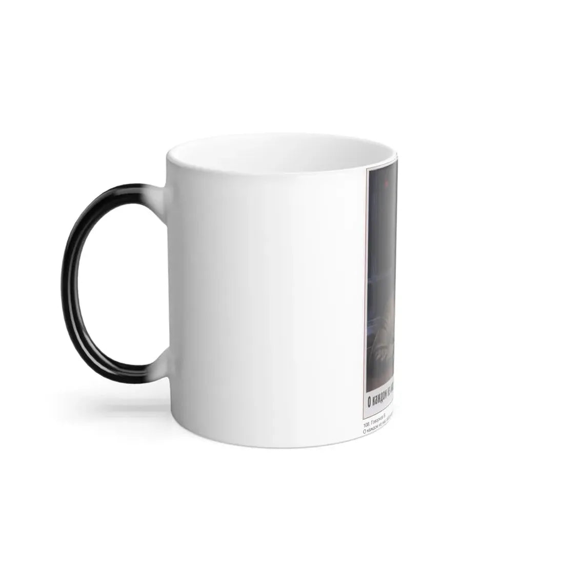 Soviet Era Poster 398 - Color Changing Mug 11oz - Go Mug Yourself