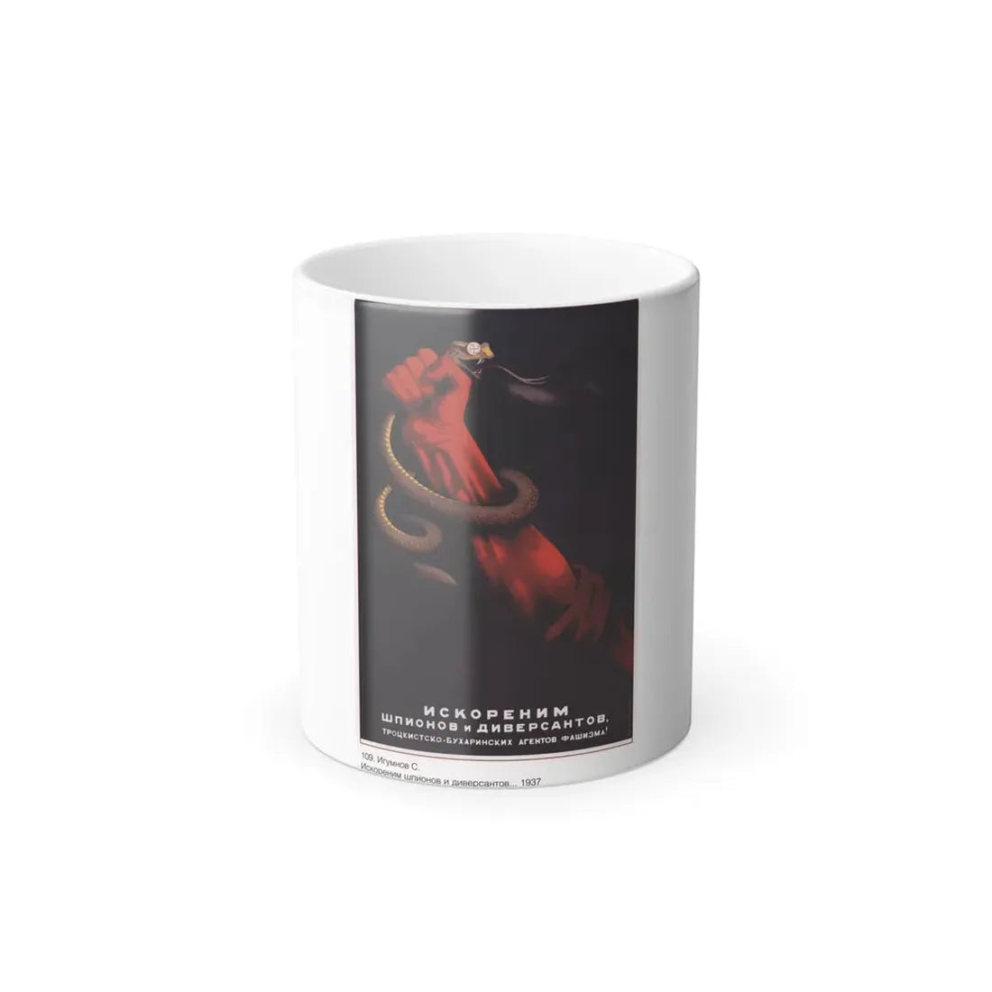 Soviet Era Poster 399 - Color Changing Mug 11oz 11oz - Go Mug Yourself