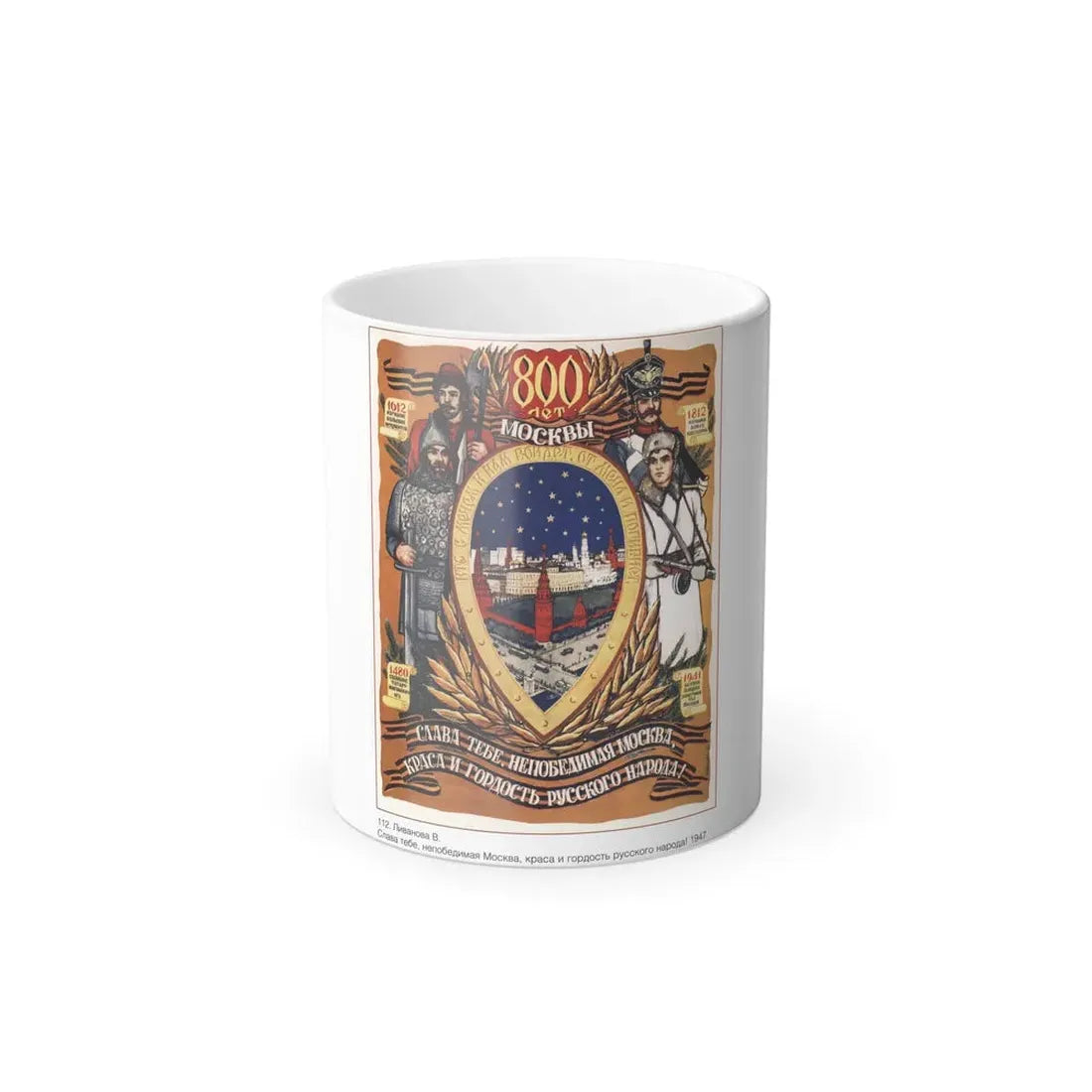 Soviet Era Poster 402 - Color Changing Mug 11oz 11oz - Go Mug Yourself