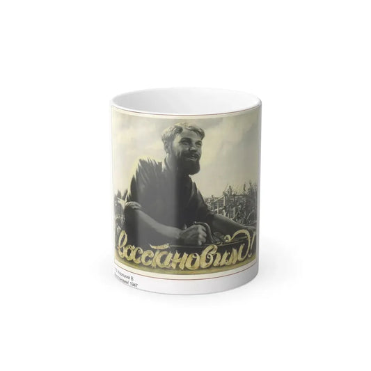 Soviet Era Poster 404 - Color Changing Mug 11oz 11oz - Go Mug Yourself