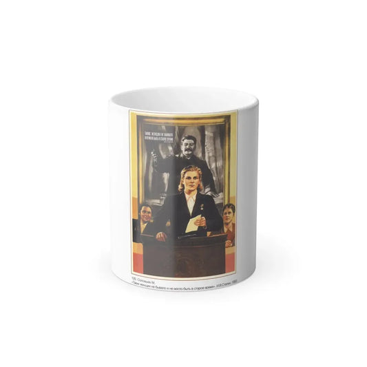Soviet Era Poster 409 - Color Changing Mug 11oz 11oz - Go Mug Yourself