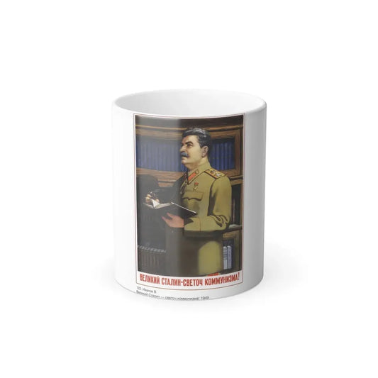 Soviet Era Poster 410 - Color Changing Mug 11oz 11oz - Go Mug Yourself