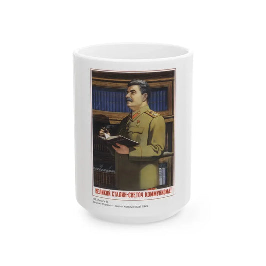 Soviet Era Poster 410 - White Coffee Mug 15oz - Go Mug Yourself