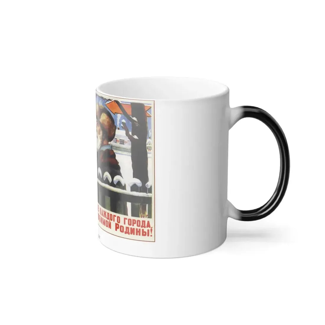 Soviet Era Poster 412 - Color Changing Mug 11oz - Go Mug Yourself