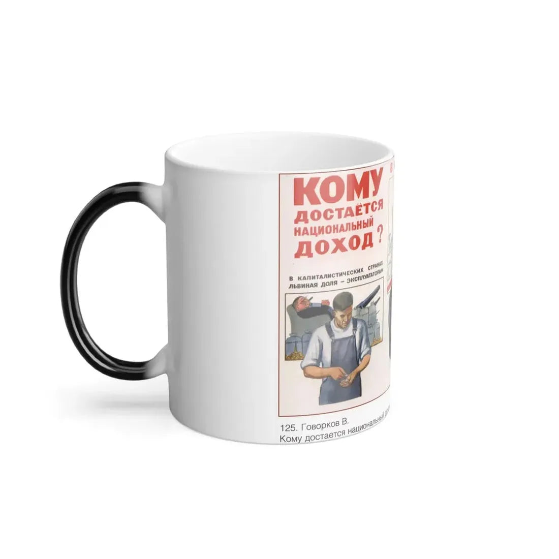 Soviet Era Poster 416 - Color Changing Mug 11oz - Go Mug Yourself