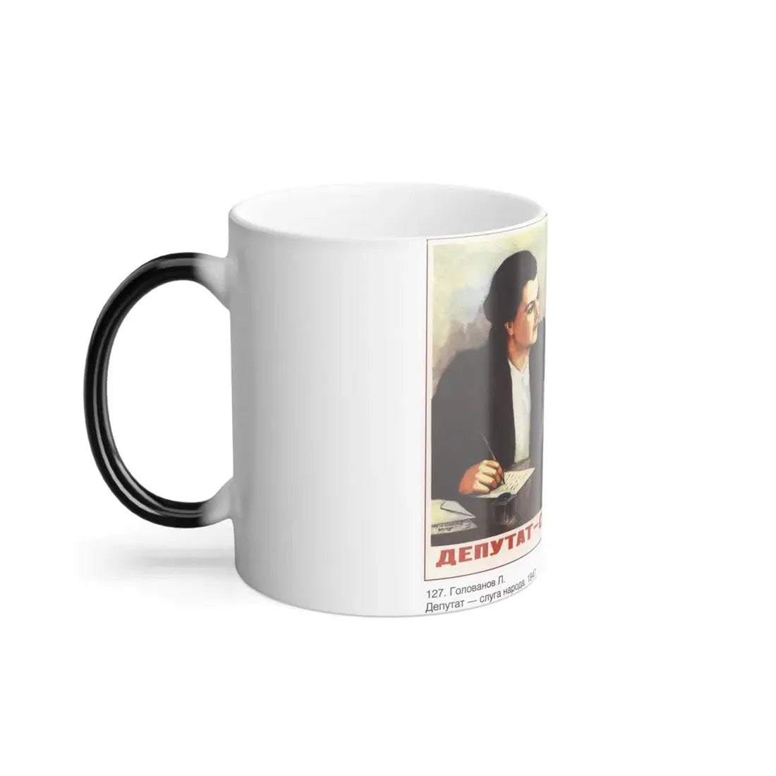 Soviet Era Poster 417 - Color Changing Mug 11oz - Go Mug Yourself