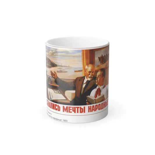 Soviet Era Poster 418 - Color Changing Mug 11oz 11oz - Go Mug Yourself