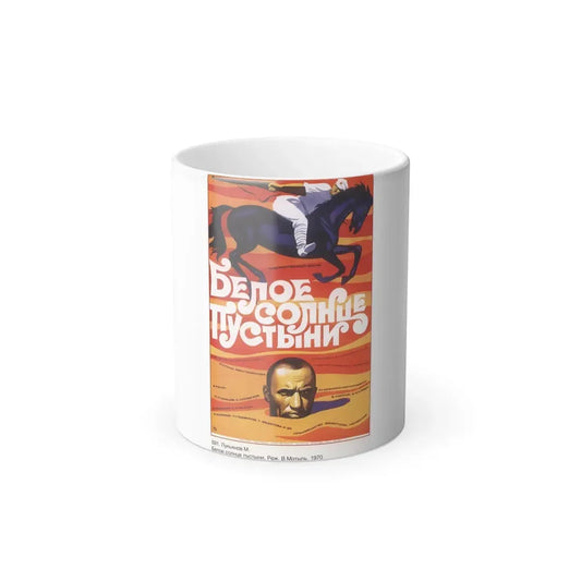 Soviet Era Poster 42 - Color Changing Mug 11oz 11oz - Go Mug Yourself