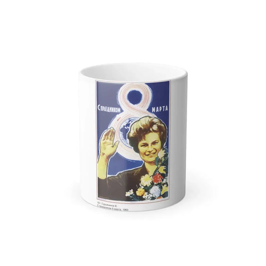 Soviet Era Poster 441 - Color Changing Mug 11oz 11oz - Go Mug Yourself