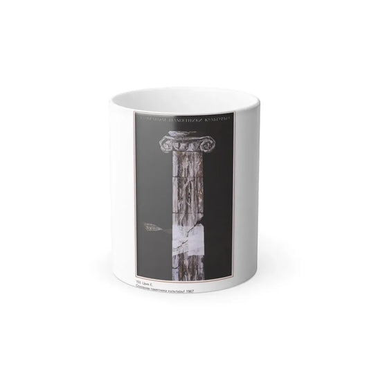 Soviet Era Poster 443 - Color Changing Mug 11oz 11oz - Go Mug Yourself
