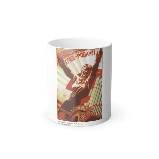 Soviet Era Poster 446 - Color Changing Mug 11oz 11oz - Go Mug Yourself