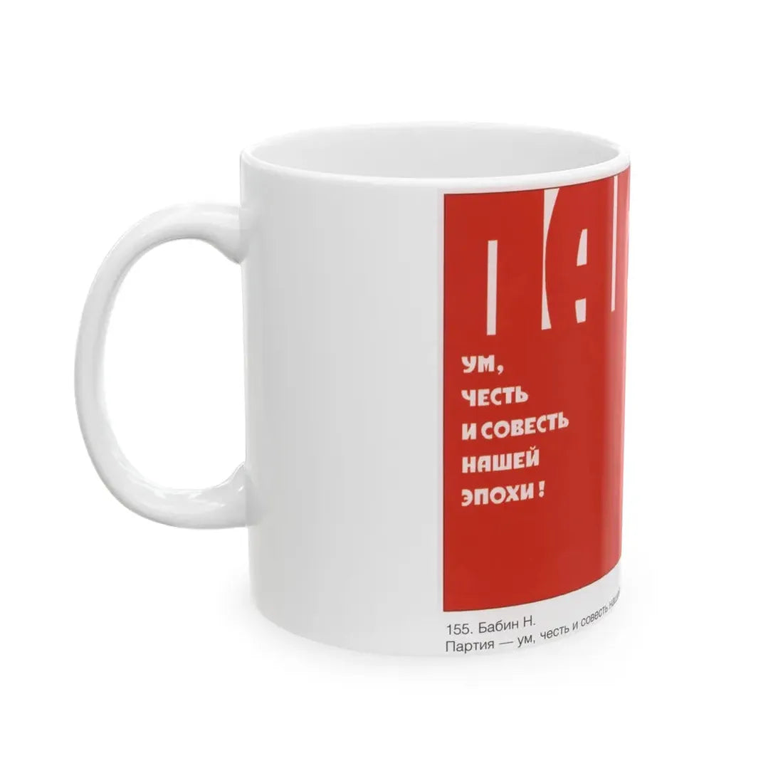 Soviet Era Poster 448 - White Coffee Mug - Go Mug Yourself