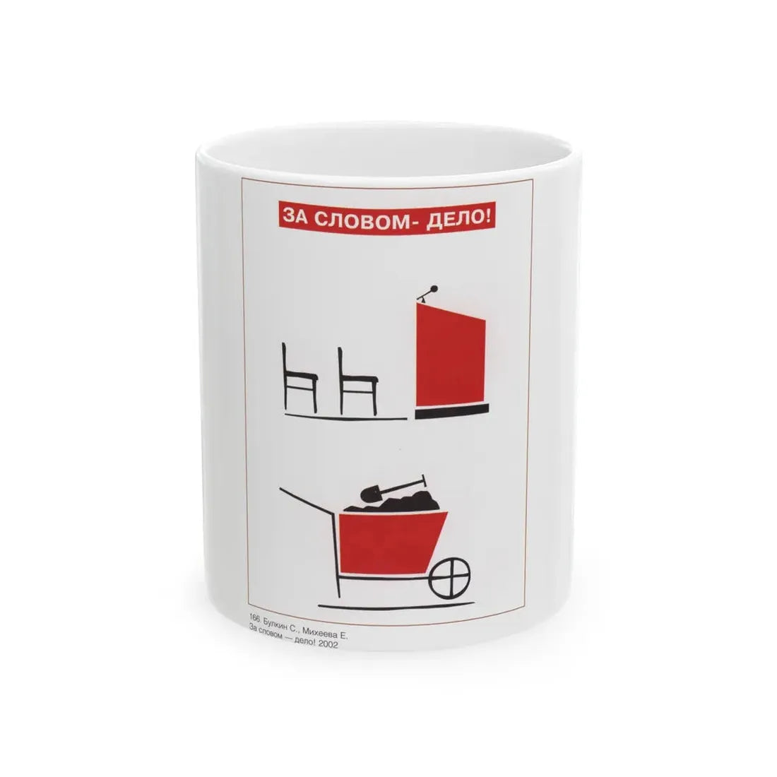 Soviet Era Poster 456 - White Coffee Mug 11oz - Go Mug Yourself