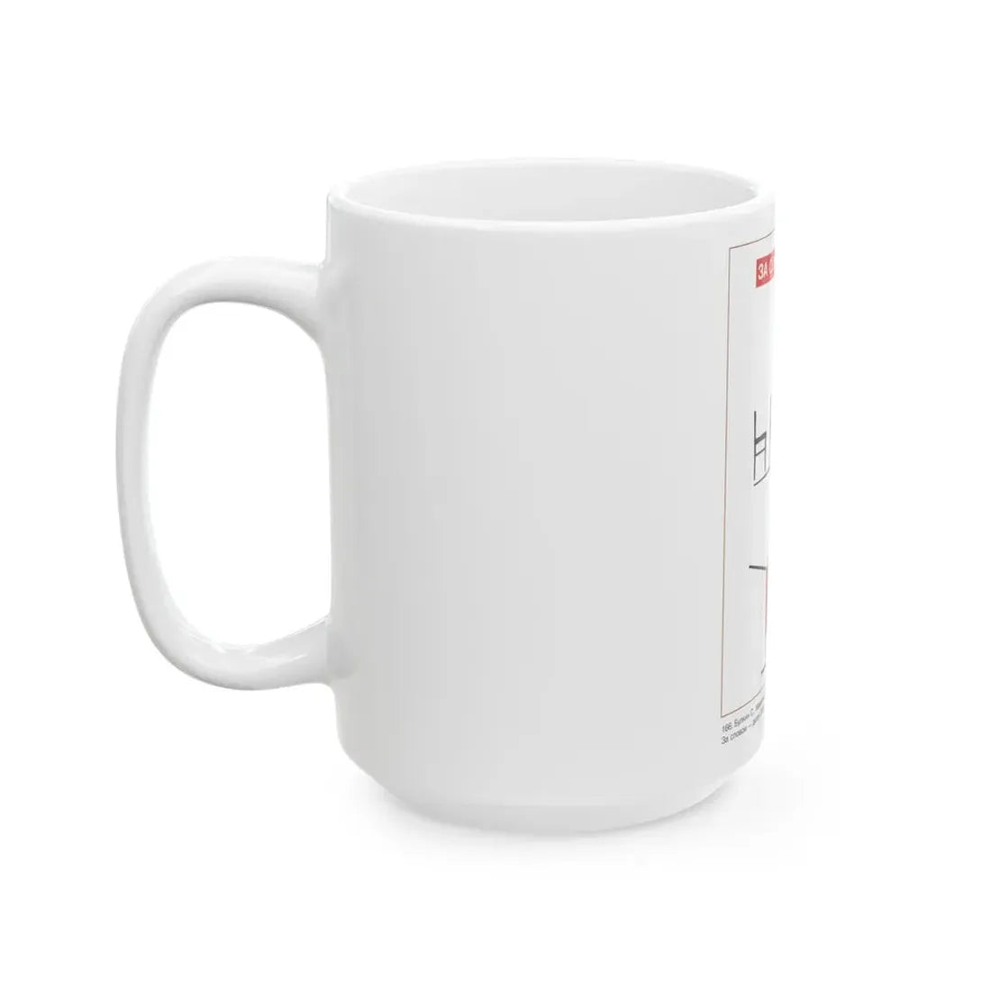 Soviet Era Poster 456 - White Coffee Mug - Go Mug Yourself