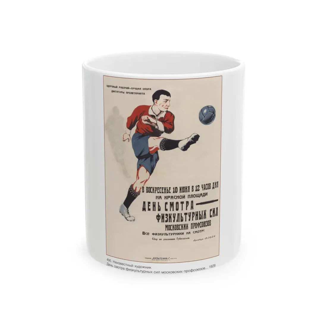 Soviet Era Poster 458 - White Coffee Mug 11oz - Go Mug Yourself