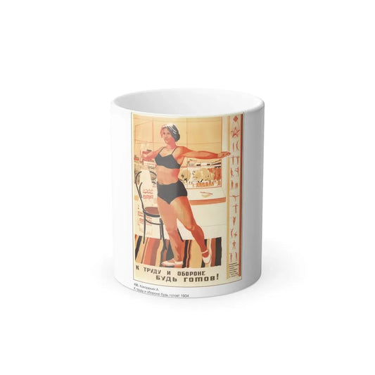 Soviet Era Poster 459 - Color Changing Mug 11oz 11oz - Go Mug Yourself