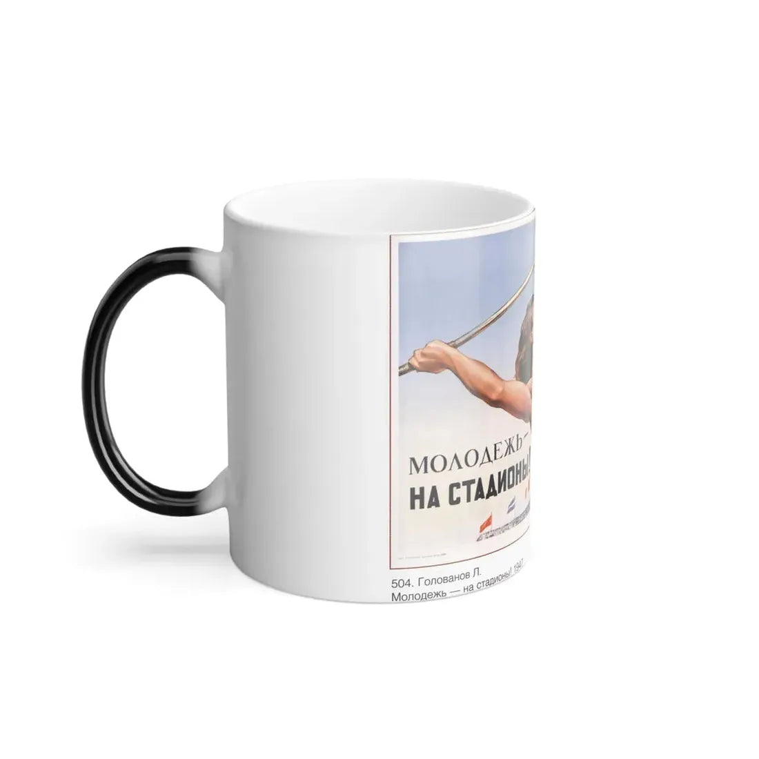 Soviet Era Poster 469 - Color Changing Mug 11oz - Go Mug Yourself