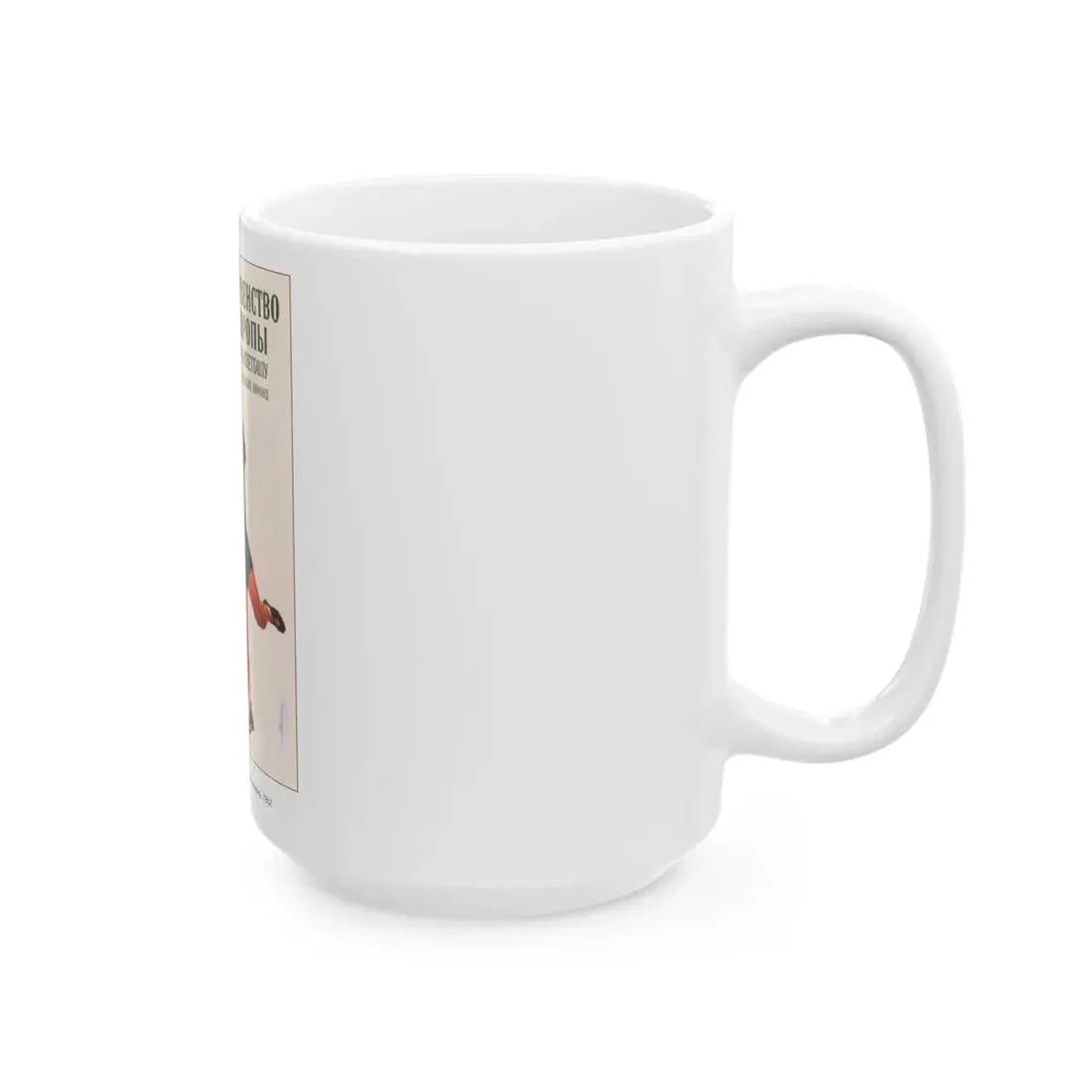 Soviet Era Poster 470 - White Coffee Mug - Go Mug Yourself