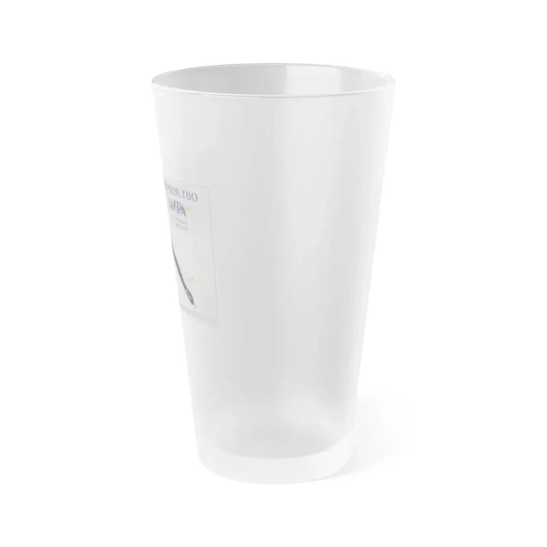 Soviet Era Poster 473 - Frosted Pint Glass 16oz - Go Mug Yourself