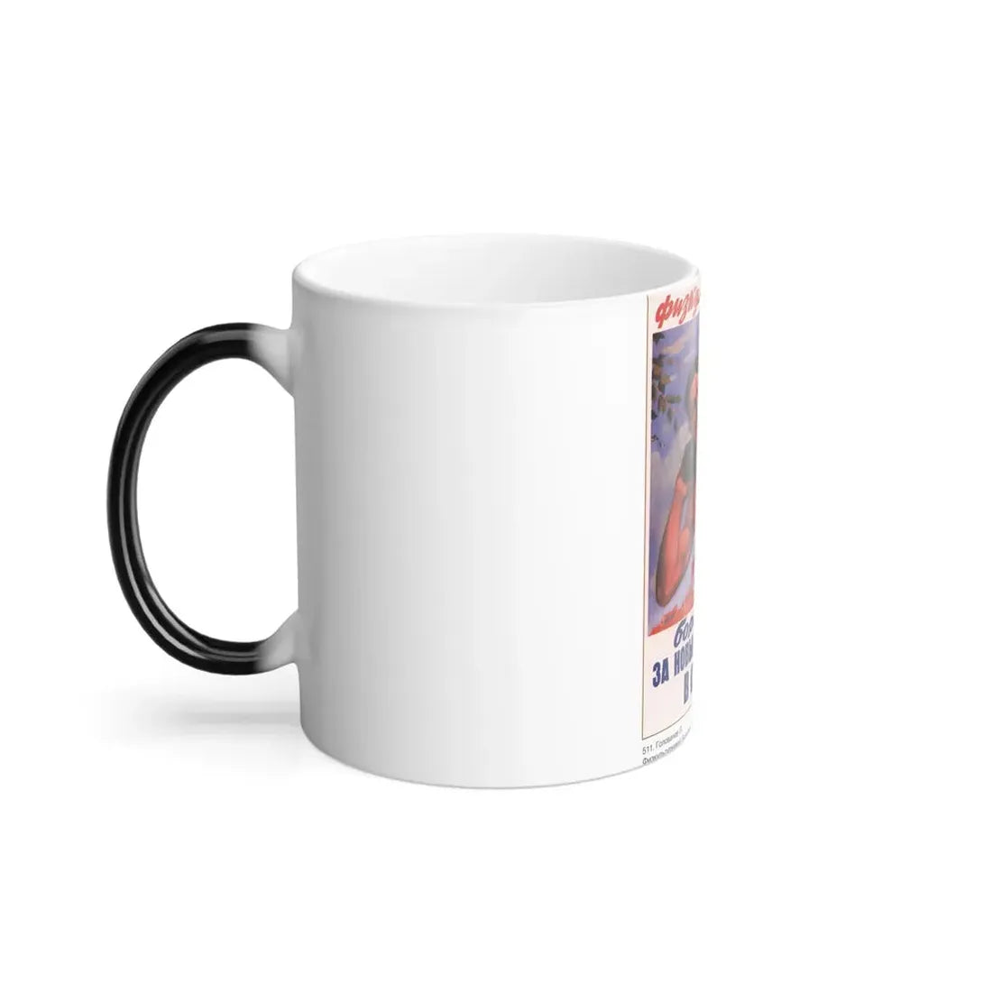 Soviet Era Poster 475 - Color Changing Mug 11oz - Go Mug Yourself