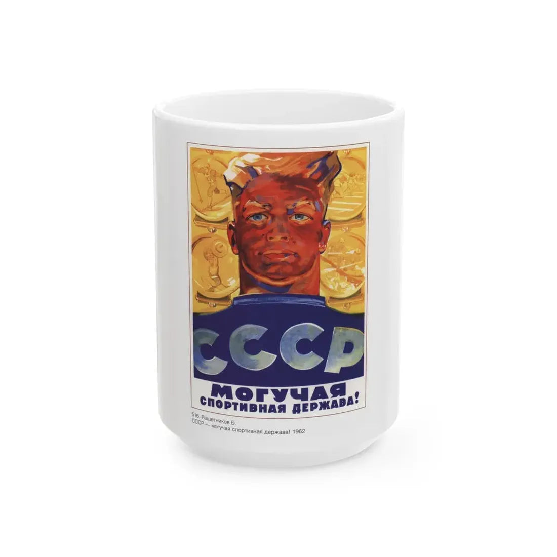 Soviet Era Poster 478 - White Coffee Mug 15oz - Go Mug Yourself