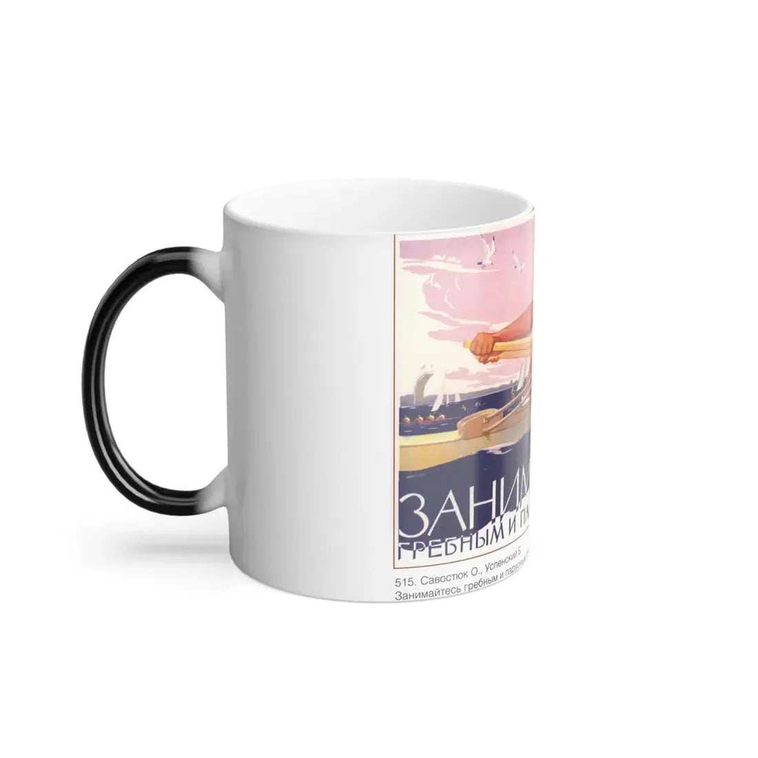 Soviet Era Poster 480 - Color Changing Mug 11oz - Go Mug Yourself