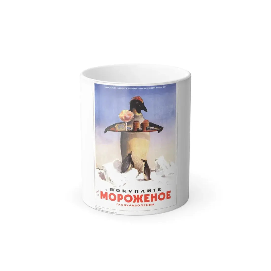 Soviet Era Poster 482 - Color Changing Mug 11oz 11oz - Go Mug Yourself