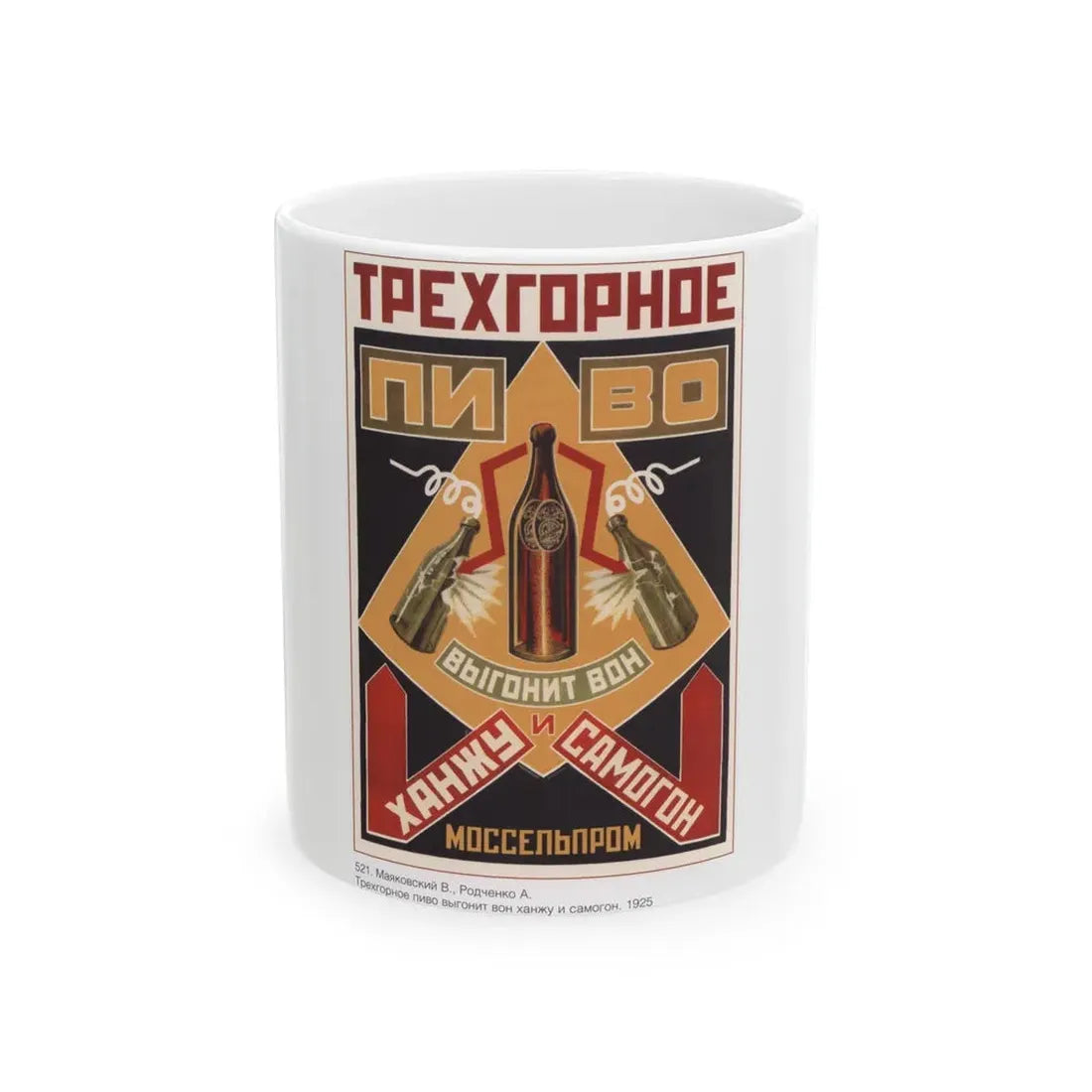 Soviet Era Poster 484 - White Coffee Mug 11oz - Go Mug Yourself
