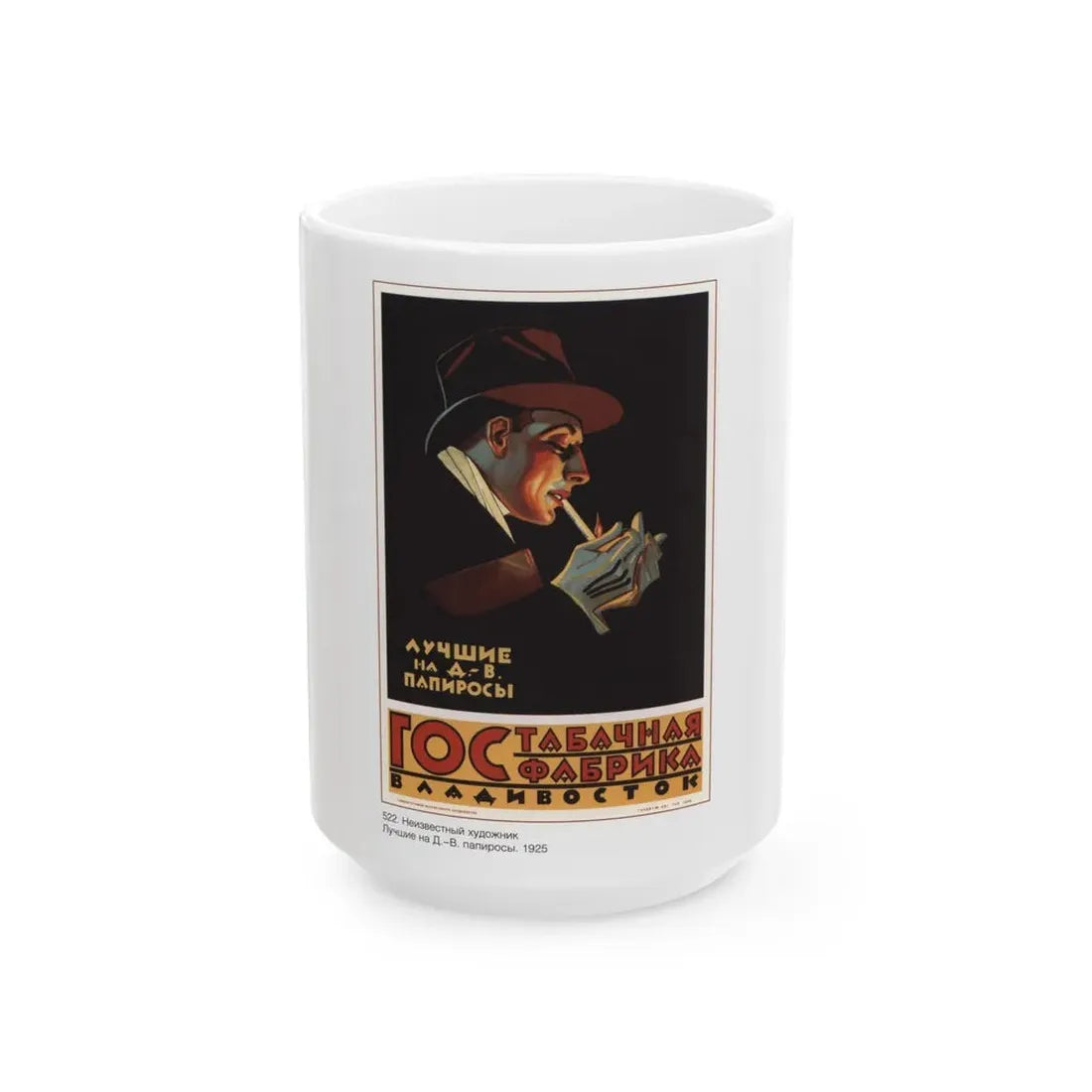 Soviet Era Poster 485 - White Coffee Mug 15oz - Go Mug Yourself