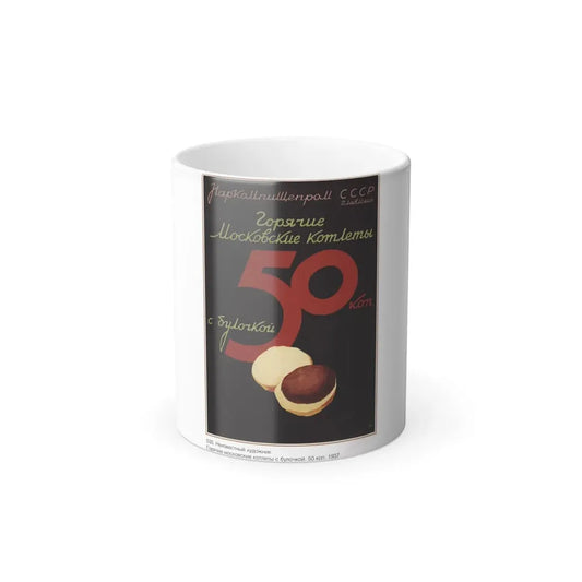 Soviet Era Poster 498 - Color Changing Mug 11oz 11oz - Go Mug Yourself