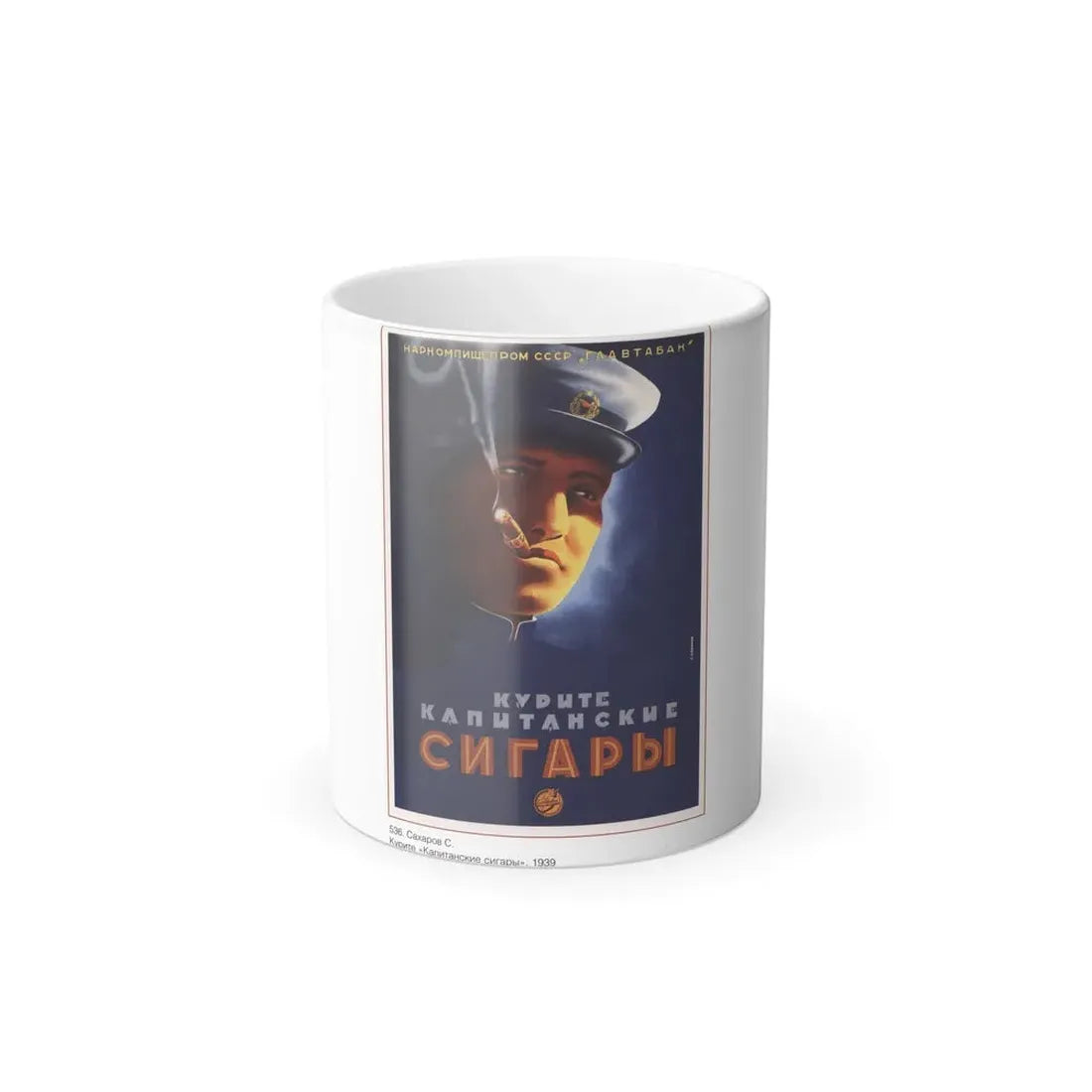 Soviet Era Poster 499 - Color Changing Mug 11oz 11oz - Go Mug Yourself