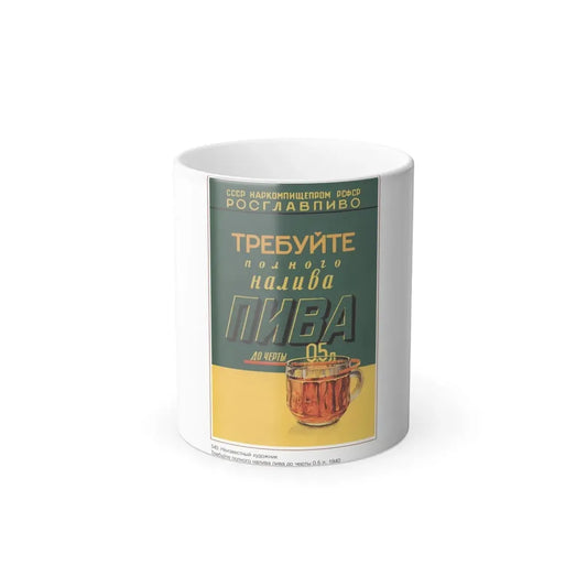Soviet Era Poster 503 - Color Changing Mug 11oz 11oz - Go Mug Yourself