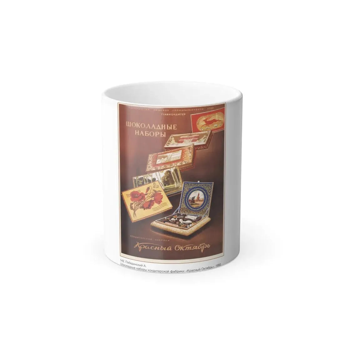 Soviet Era Poster 505 - Color Changing Mug 11oz 11oz - Go Mug Yourself