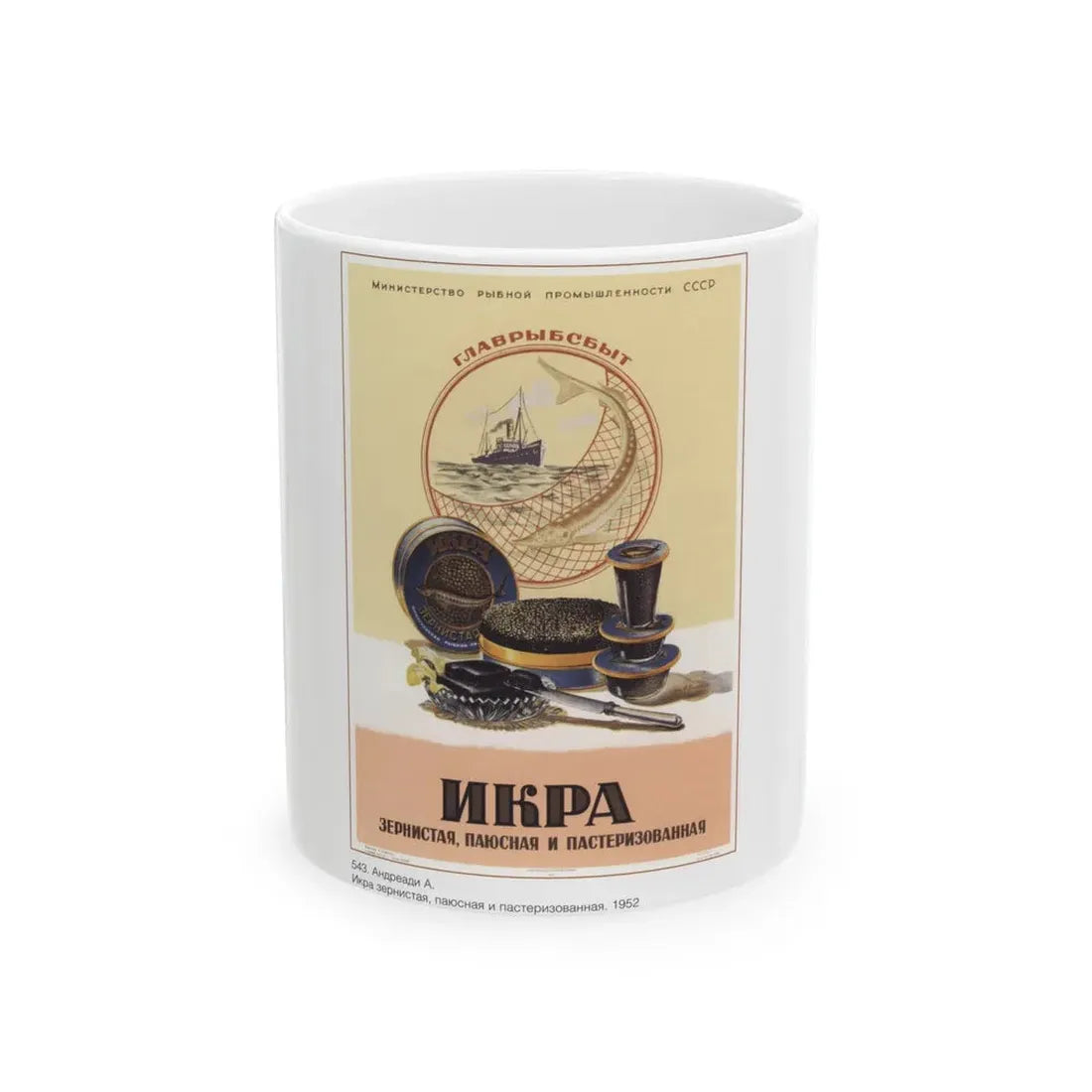 Soviet Era Poster 506 - White Coffee Mug 11oz - Go Mug Yourself