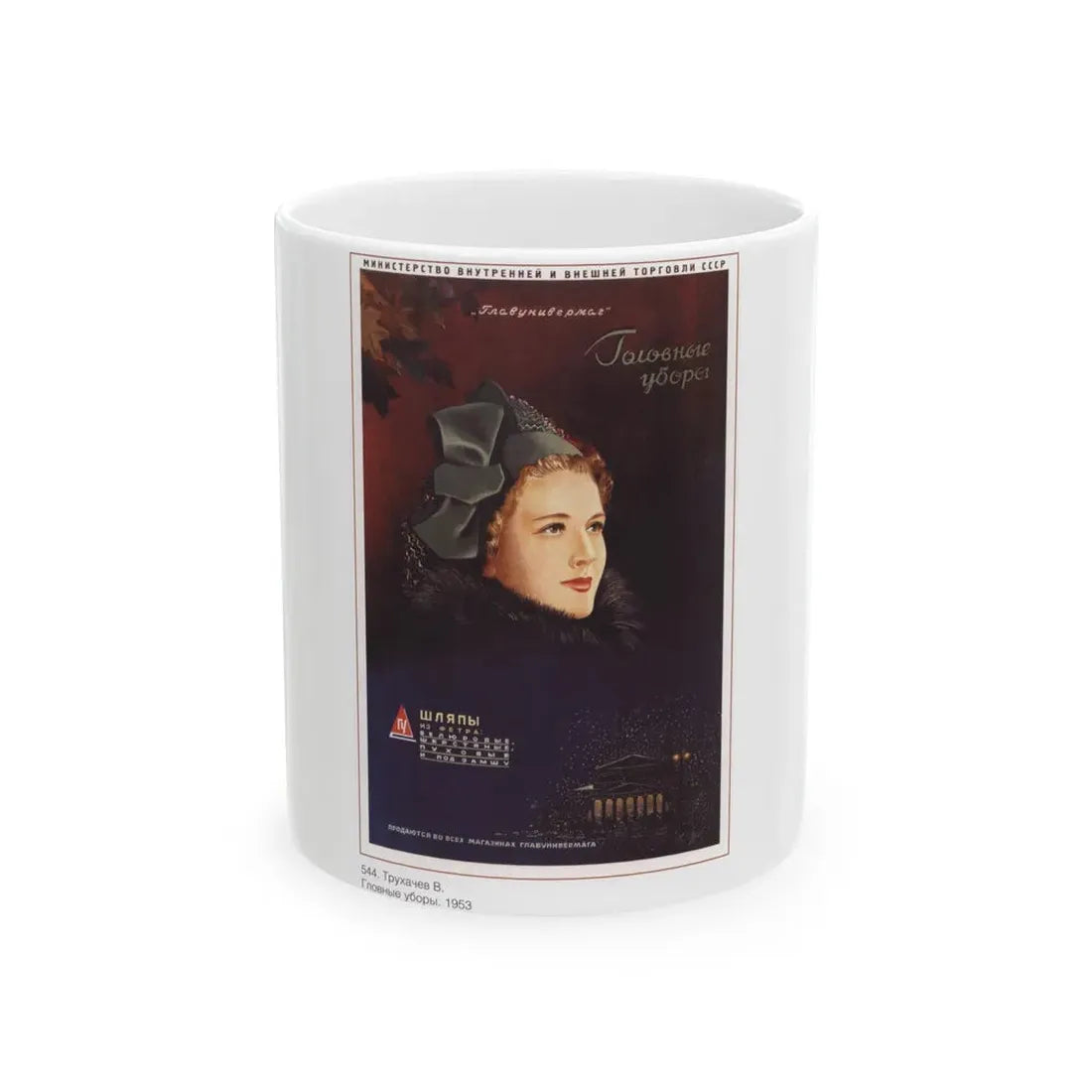 Soviet Era Poster 507 - White Coffee Mug 11oz - Go Mug Yourself