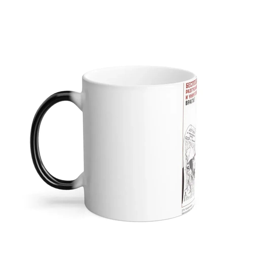 Soviet Era Poster 517 - Color Changing Mug 11oz - Go Mug Yourself