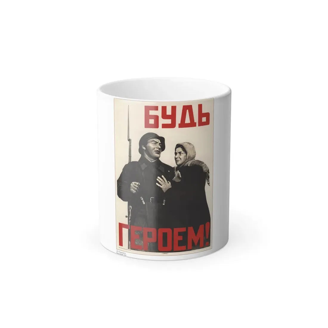 Soviet Era Poster 518 - Color Changing Mug 11oz 11oz - Go Mug Yourself