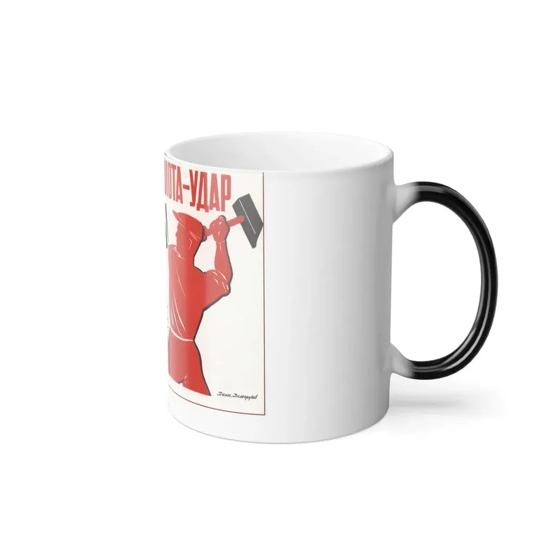 Soviet Era Poster 525 - Color Changing Mug 11oz - Go Mug Yourself