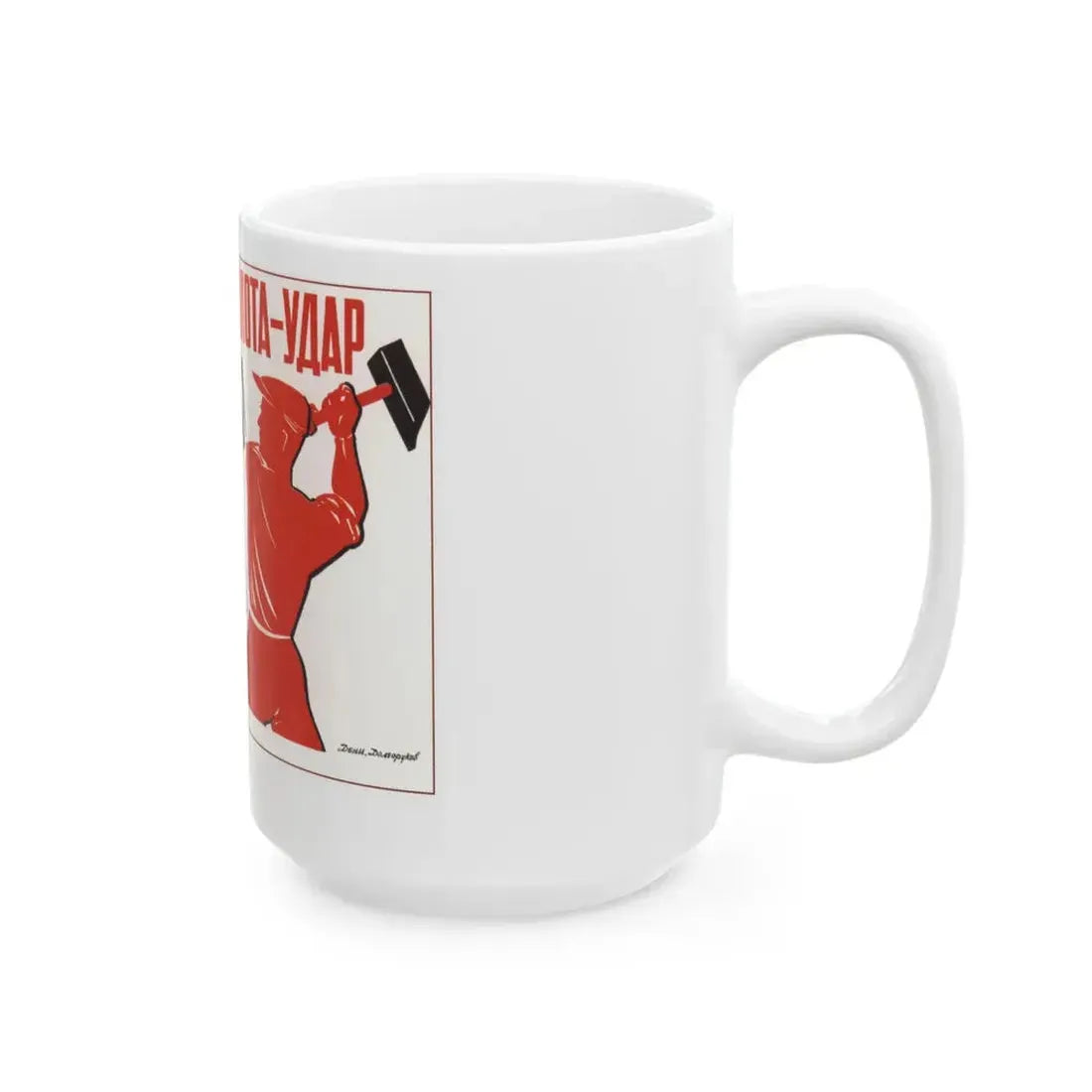 Soviet Era Poster 525 - White Coffee Mug - Go Mug Yourself