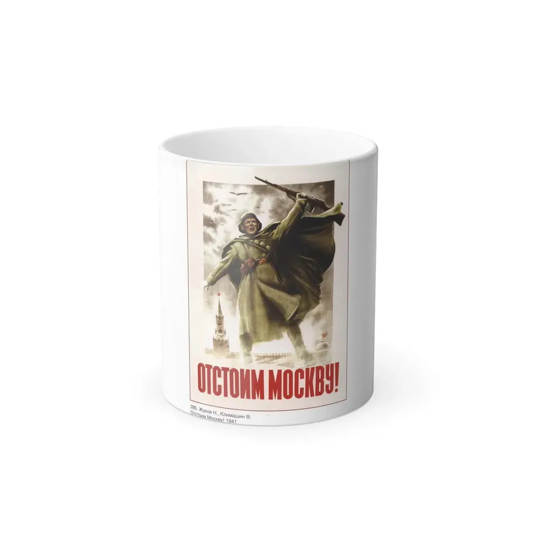 Soviet Era Poster 529 - Color Changing Mug 11oz 11oz - Go Mug Yourself