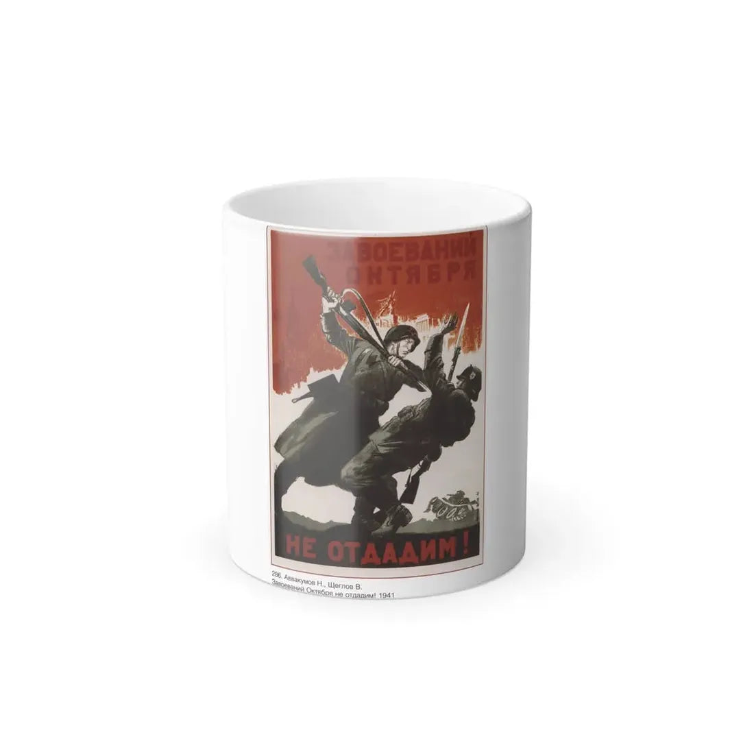 Soviet Era Poster 530 - Color Changing Mug 11oz 11oz - Go Mug Yourself