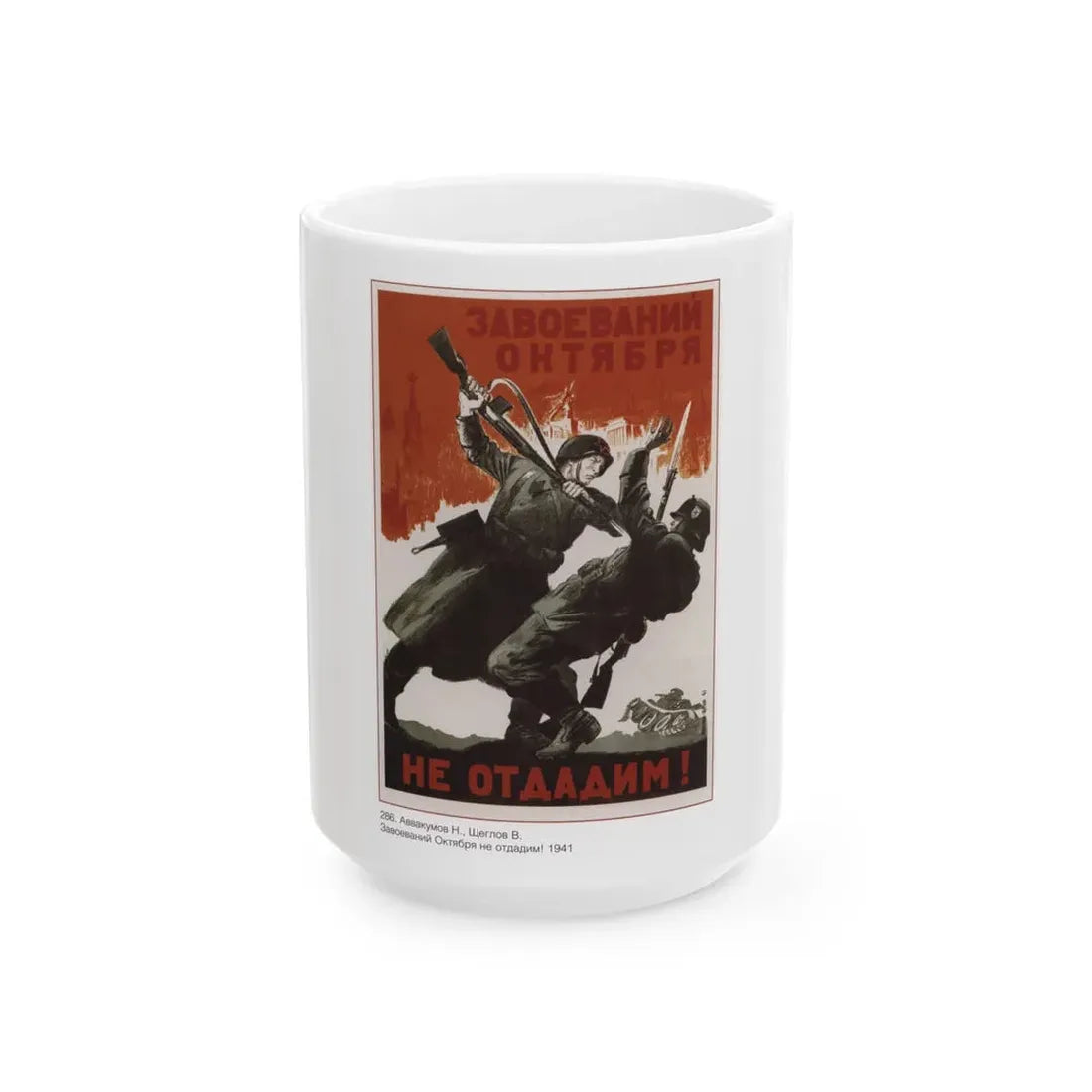 Soviet Era Poster 530 - White Coffee Mug 15oz - Go Mug Yourself