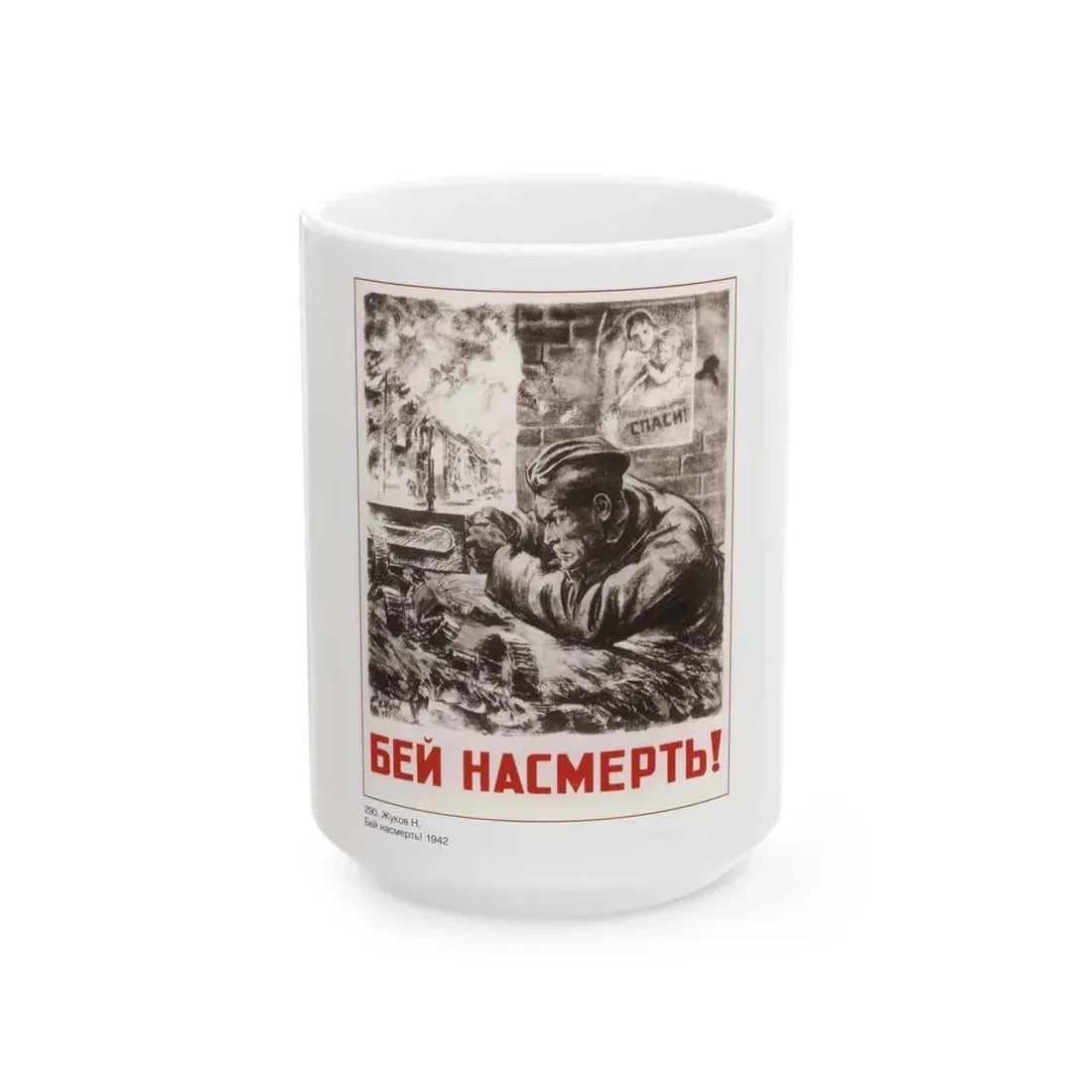 Soviet Era Poster 533 - White Coffee Mug 15oz - Go Mug Yourself