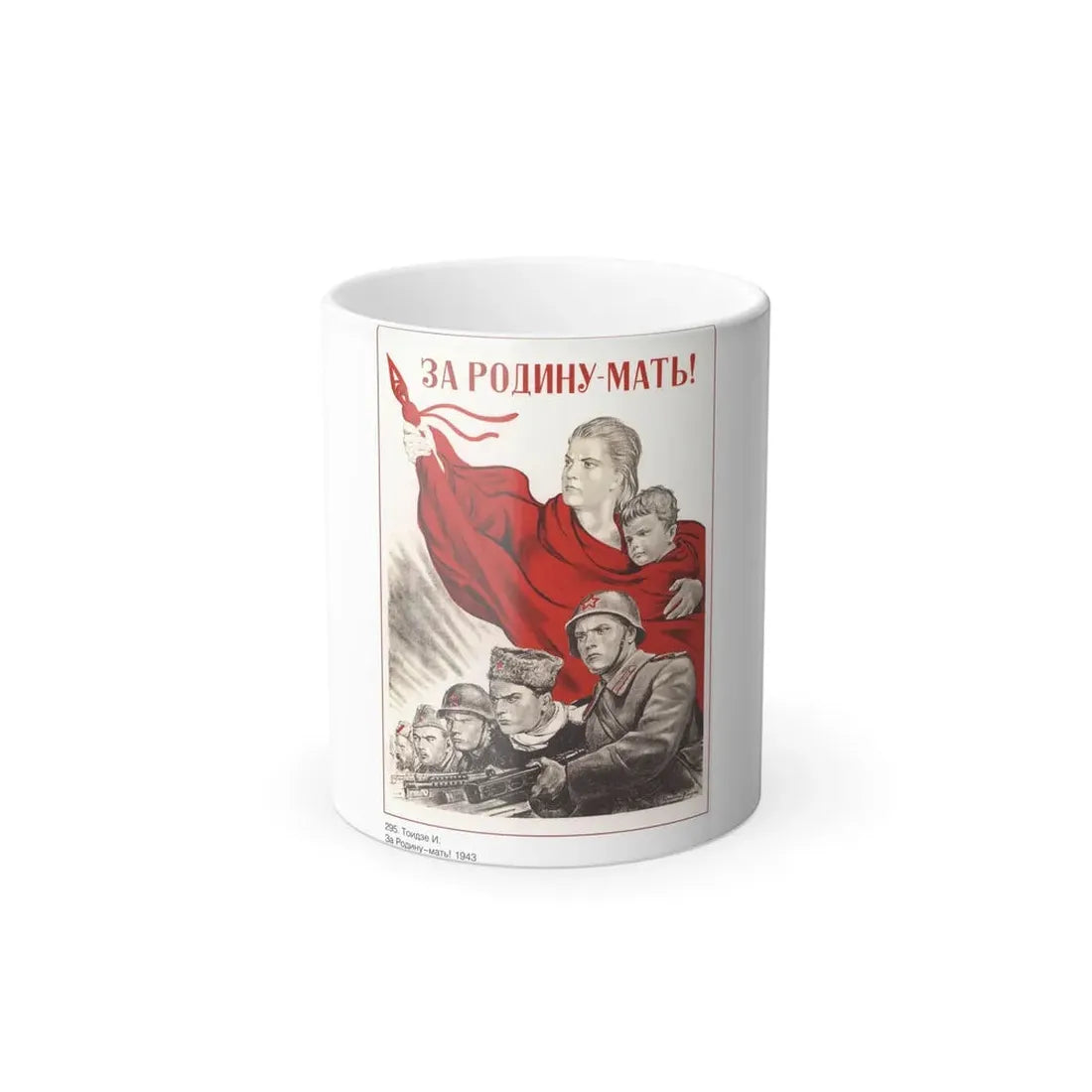 Soviet Era Poster 538 - Color Changing Mug 11oz 11oz - Go Mug Yourself