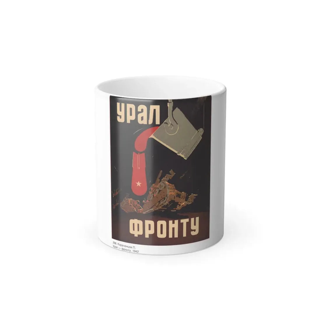 Soviet Era Poster 539 - Color Changing Mug 11oz 11oz - Go Mug Yourself